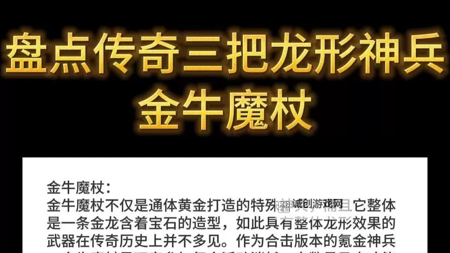 传奇3各种魔杖大全：最强魔法武器揭秘图2