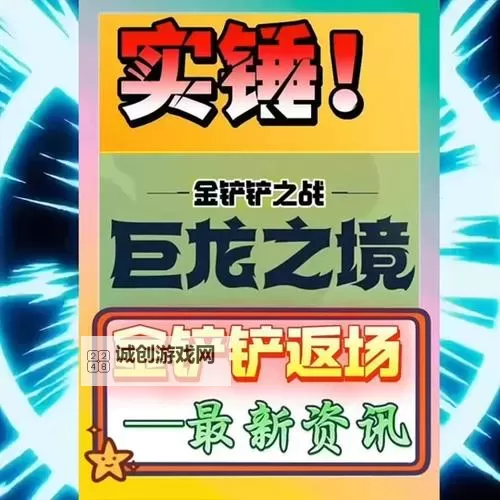 探索神秘冒险：金铲铲巨龙之巢文案全揭秘图2