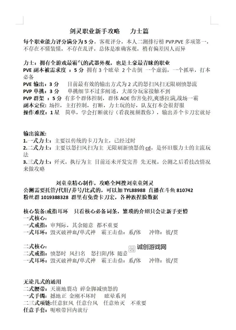 剑灵职业介绍：全面解析游戏中的各职业特点与玩法图1