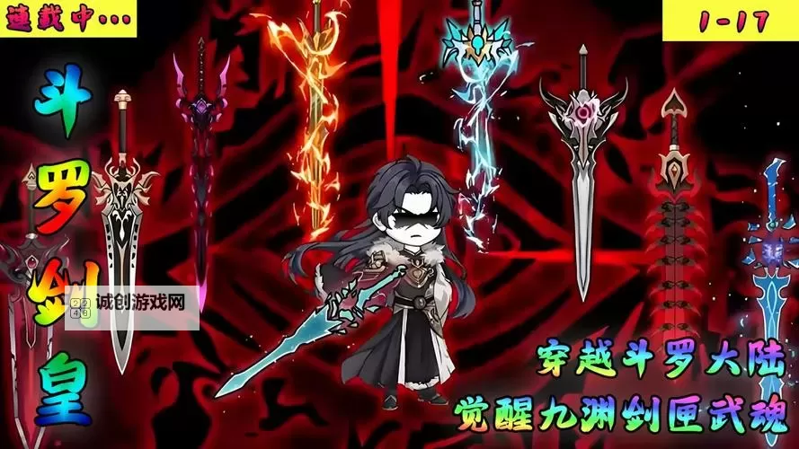 斗罗从获得剑匣开始：开启奇幻刀剑之旅图1