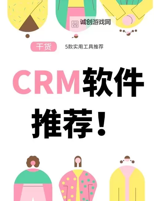 【最新优惠】全面解析永久免费CRM，让你的企业管理零成本实现最大化图1