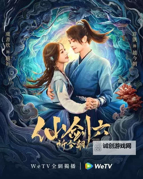 仙剑奇侠传免费观看完整版免费在线观看平台推荐图1