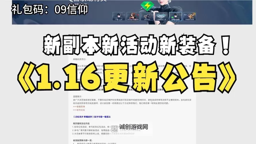 剑灵手游版本更新时间全面解析：最新版本更新内容与注意事项图1