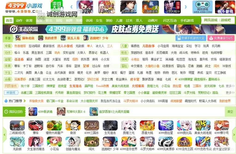 探索精彩游戏世界——尽在4399游戏平台图1