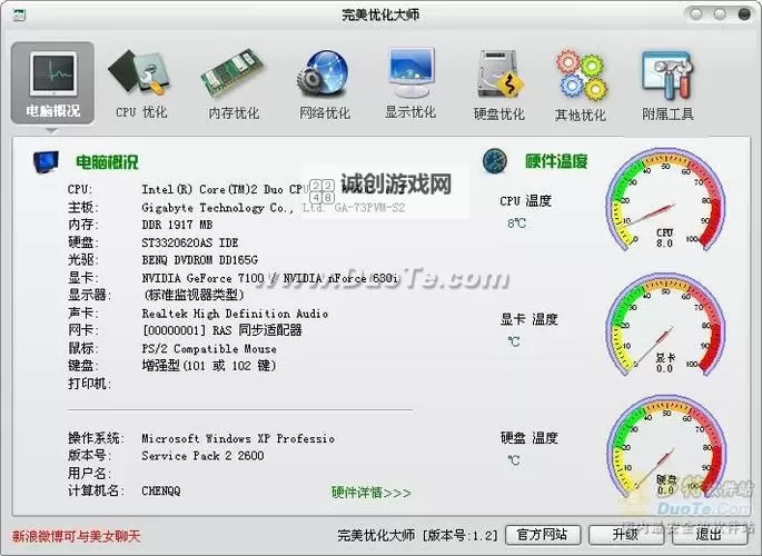 优化大师官方最新版本，全面提升您的网页优化体验图1