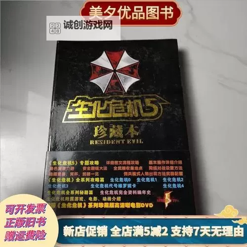 全面攻略：生化危机5隐藏物品大全详解图2