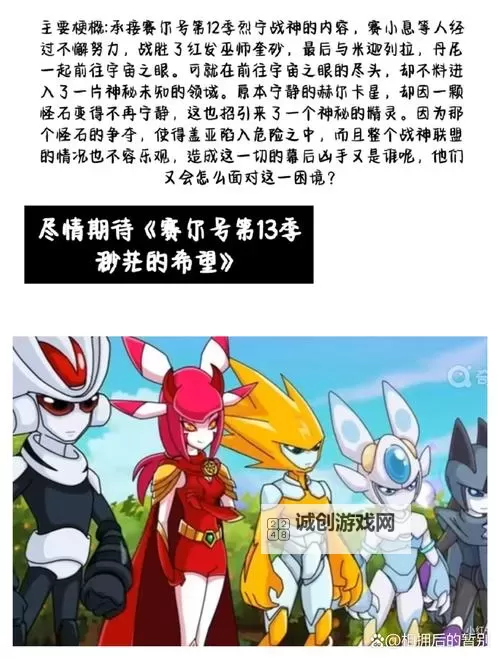 赛尔号第七季剧情介绍：探索新大陆，开启未来冒险之旅图1