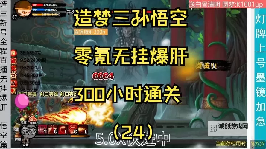 造梦西游3孙悟空boss技能搭配攻略详解图2