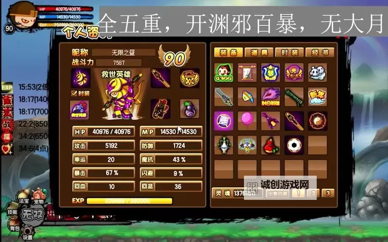 造梦西游3悟空技能倍数解析与提升技巧图1