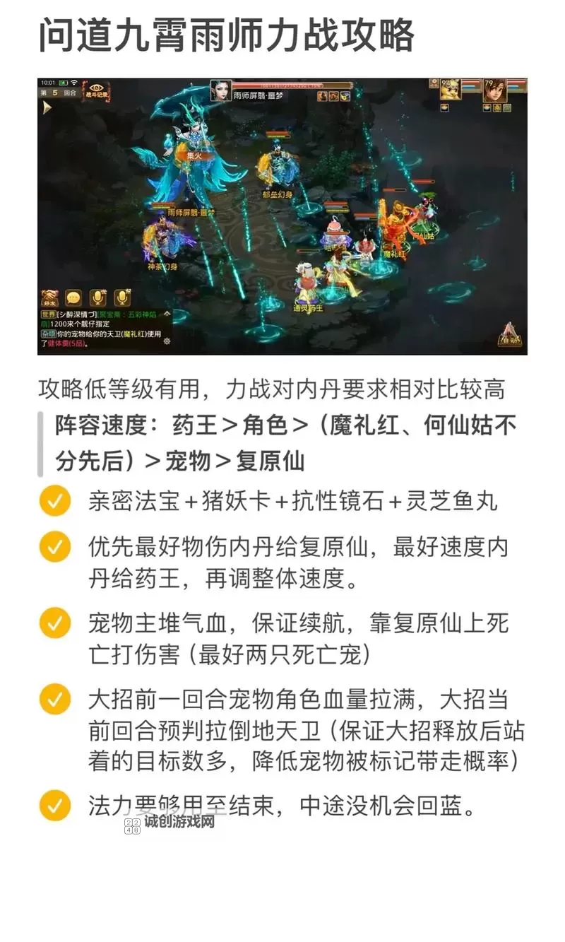 问道手游79级道王心得分享：提升战斗力的实用技巧图2