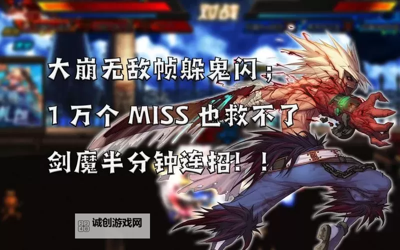 剑魔一秒八刀连招顺序详解与实用技巧图1