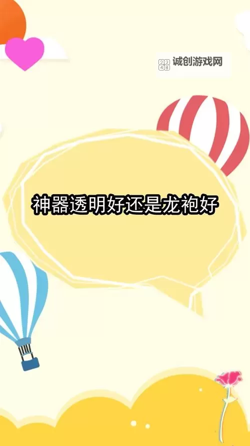 神器透明转龙袍亏不亏：真实体验与购买建议图2