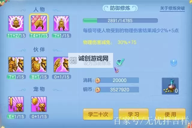 神武4手游怎么加点：详细指南与推荐方案图2