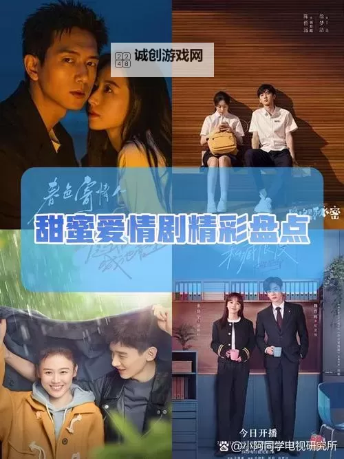 综琼瑶之组团刷刷刷：甜蜜爱情与感动瞬间的完美交织图1