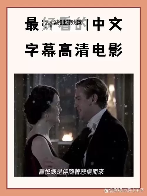 《最新推荐：最近最新好看的中文字幕2019合集，精彩不断！》图1