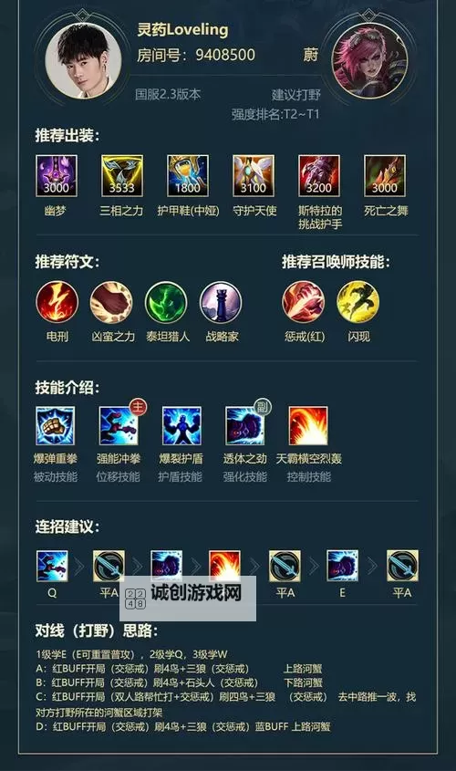 LOL赵信打野最新出装：最强效率打法指南图2