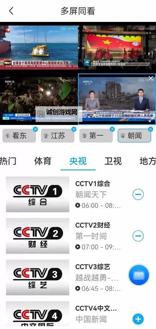 方便观看：2024年最新的在线电视直播CCTV1指南图1
