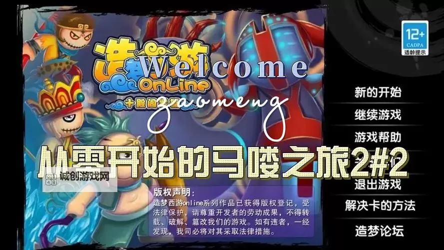 探索无限奇幻世界：全面解析造梦西游2网页版玩法与攻略图2