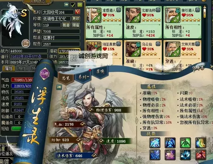 问道手游法火加点攻略与最佳装备推荐图2