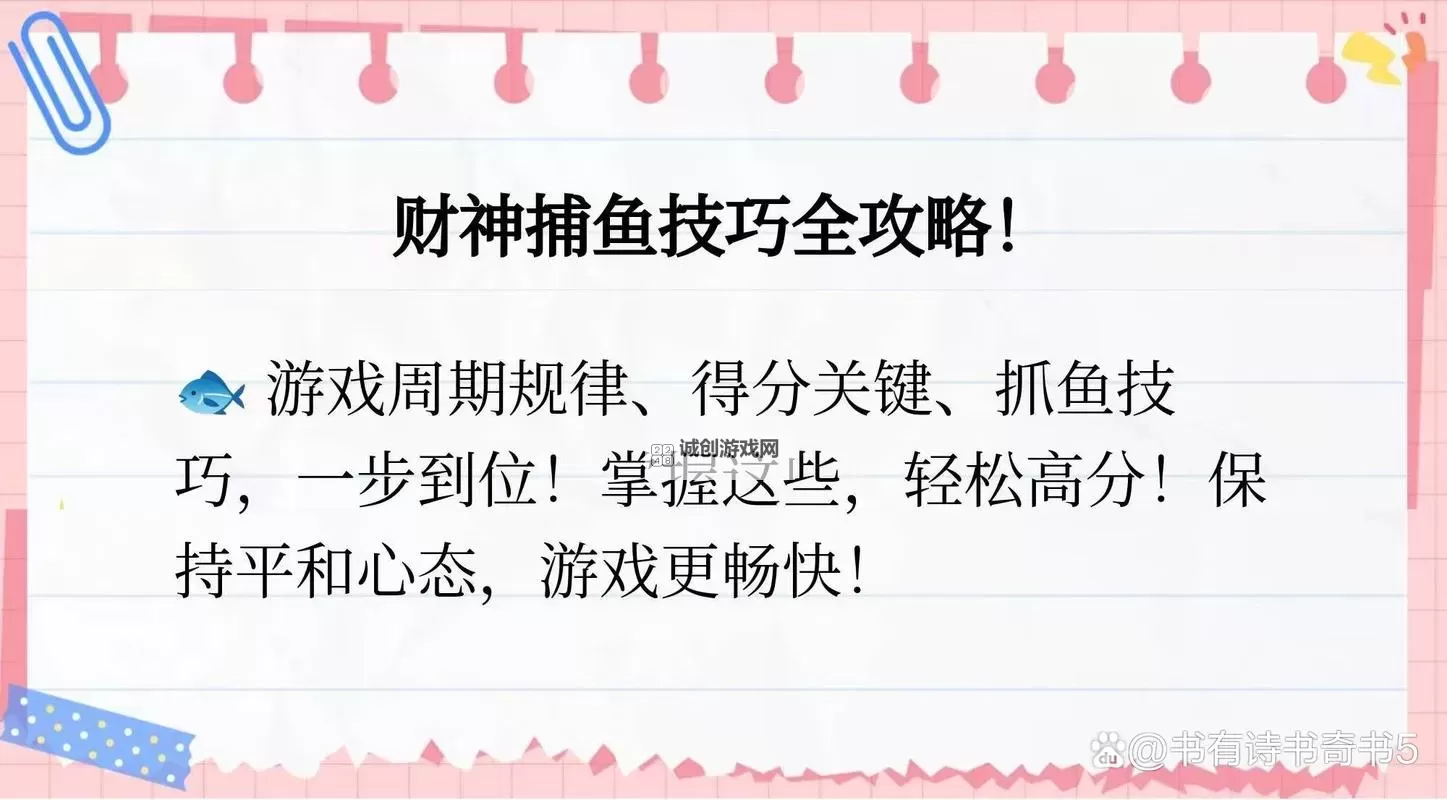 JDB财神捕鱼放分时间解析：何时能获得更多奖励？图1