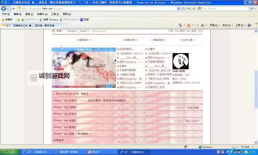 探索精彩内容：丁香五月免费论坛推荐与交流平台图1