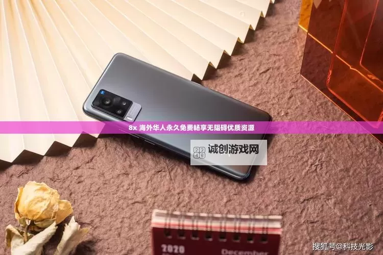 探索高清畅享的8x在线视频:精彩内容一站尽览图1