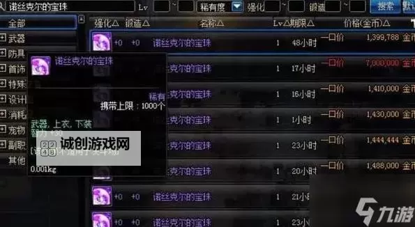 附魔称号最好的宝珠推荐:提升实力的必备神器图1