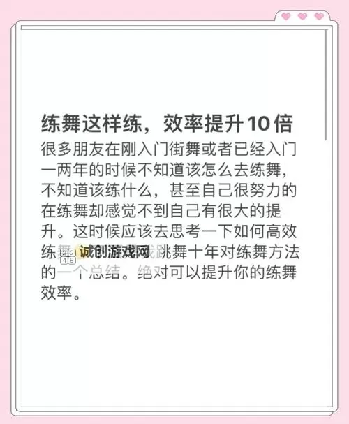 如何优化炫舞舞团设置提升团队表现图1