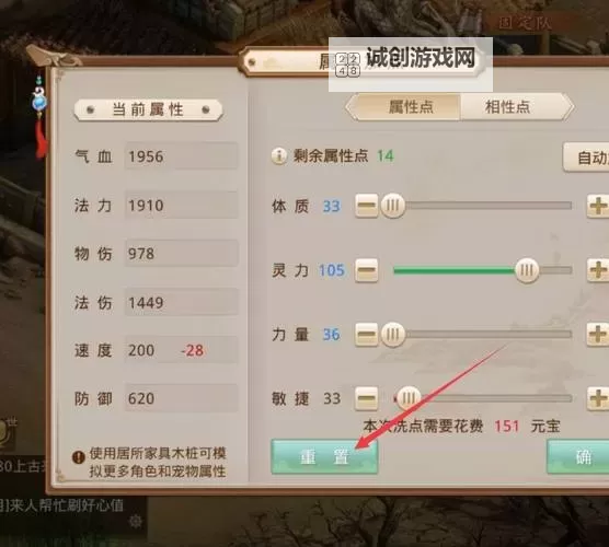 问道手游怎么重置人物属性点:详细操作指南图1