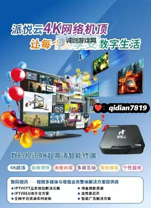 畅享无限精彩:揭秘永久免费直播盒子的优势与使用指南图1