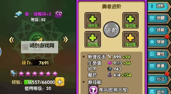 魔域神魂血能怎么合详解与实用技巧图1