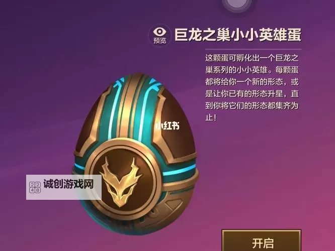 巨龙之巢小小英雄蛋里面都有啥:揭秘神秘奇幻蛋中的宝藏与秘密图1