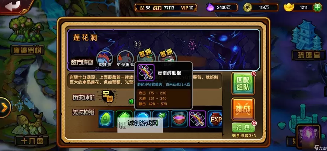 全面解析造梦西游2图鉴装备:获取与升级攻略图2