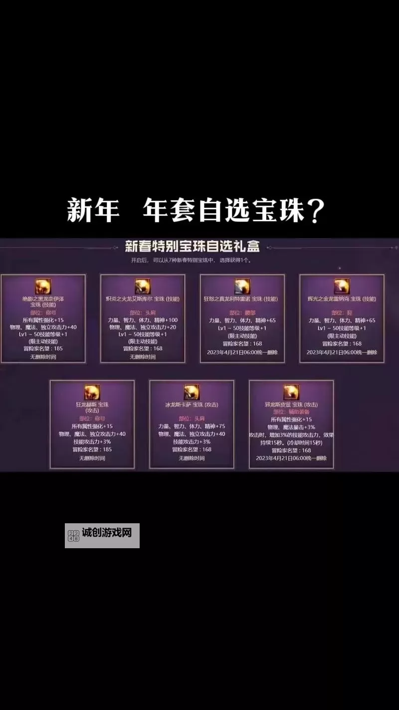 提升战力必备!DNF腰带攻击力宝珠全攻略图2