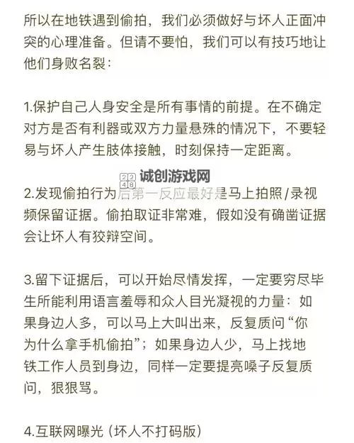 在地铁被高C了怎么办?应对技巧与自我保护指南图1