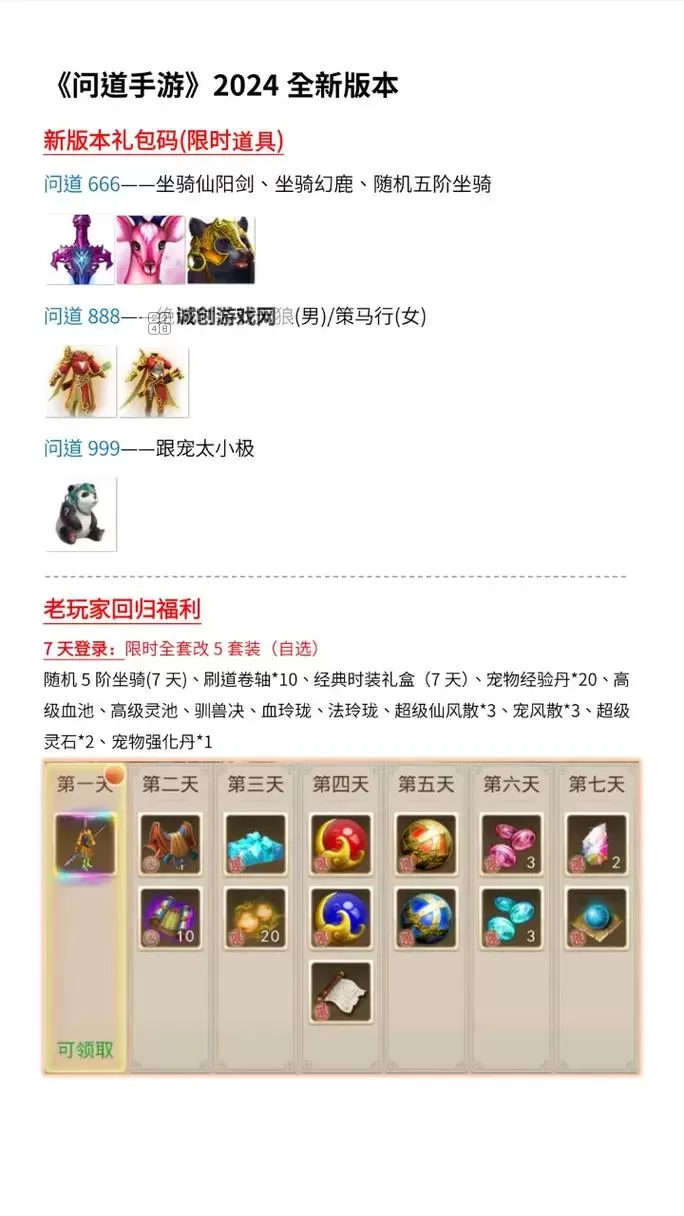 问道5阶坐骑怎么5+1:详细提升方法全攻略图1