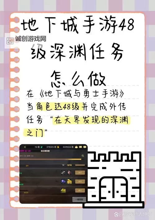 深渊之门任务怎么过?详细攻略助你顺利通关图1