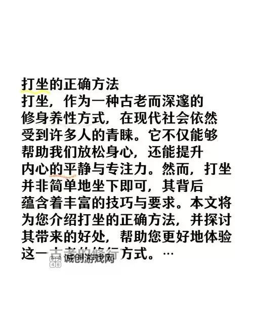 打坐入定了怎么醒:实用技巧与方法解析图2