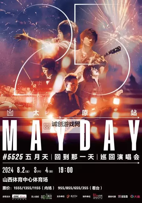 五月天久久久:燃情演出点燃乐迷激情图1