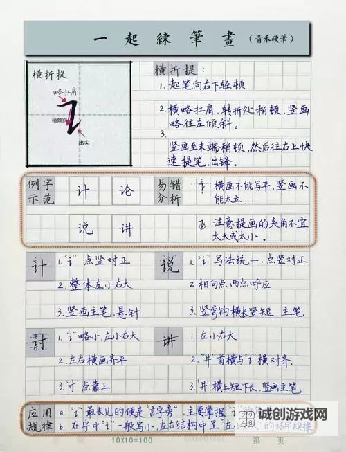 如何正确书写“做一道题插一支笔怎么写”的步骤解析图2
