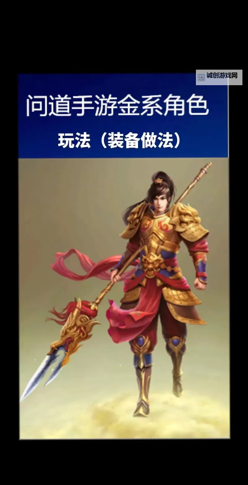 手机问道金系怎么加点好：最全加点攻略分享图1