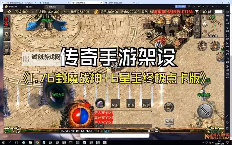 星王版本传奇手游全新登场,开启巅峰竞技新时代图1