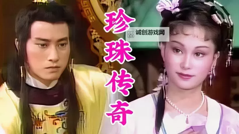 混元珍珠伞沈浪：江湖传奇的璀璨篇章图2