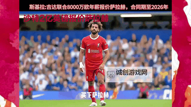 沙特足球联赛简称解析与最新发展动态图1