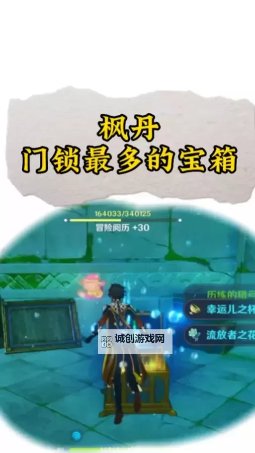 裂缝宝箱在哪?详解地点与开启方法图1