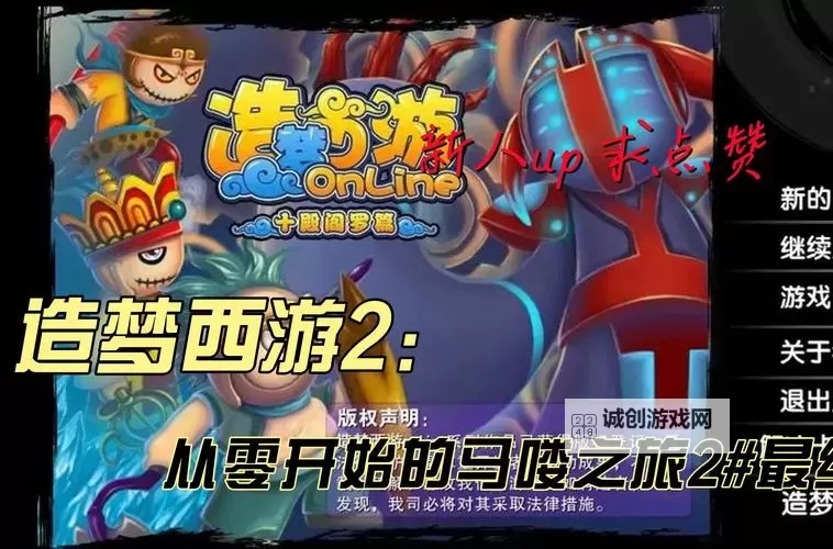 造梦西游2勇闯地府在哪玩？详细玩法指南与地点推荐图1