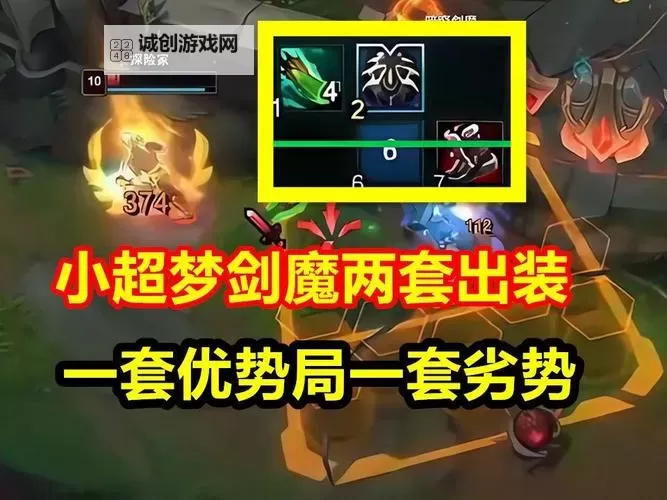 剑魔小超梦出装全攻略:最佳装备搭配教程图1