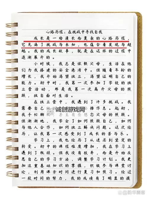 探索成长的旅程:从8到19岁的心路历程图1