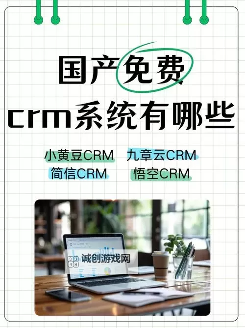 探索企业增长利器——永久免费crm助力你的业务腾飞图2