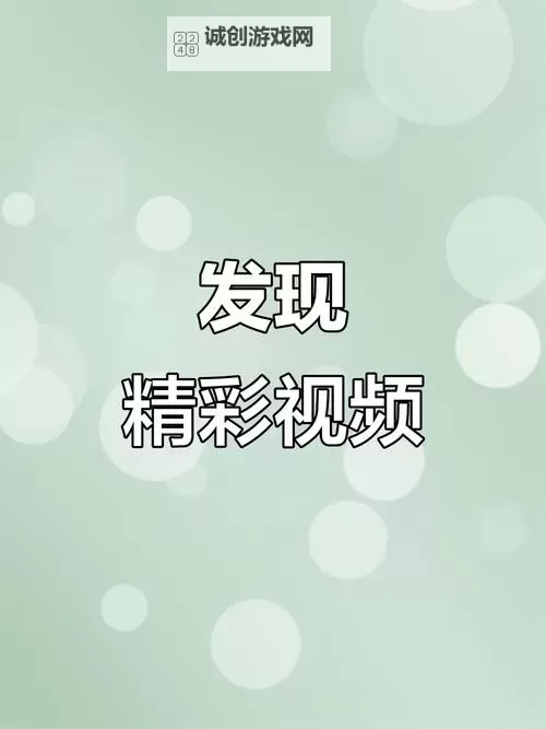 探索精彩内容:亚洲视频在线观看带你领略多彩视界图1